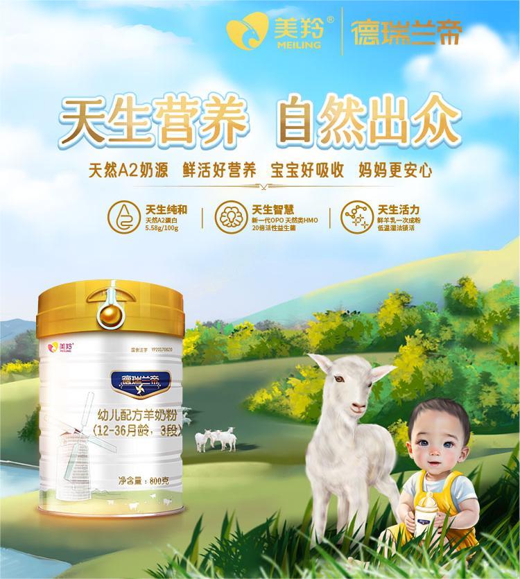 美羚壳聚糖羊乳粉获评“第五届中国慢性病防治大会指定产品”