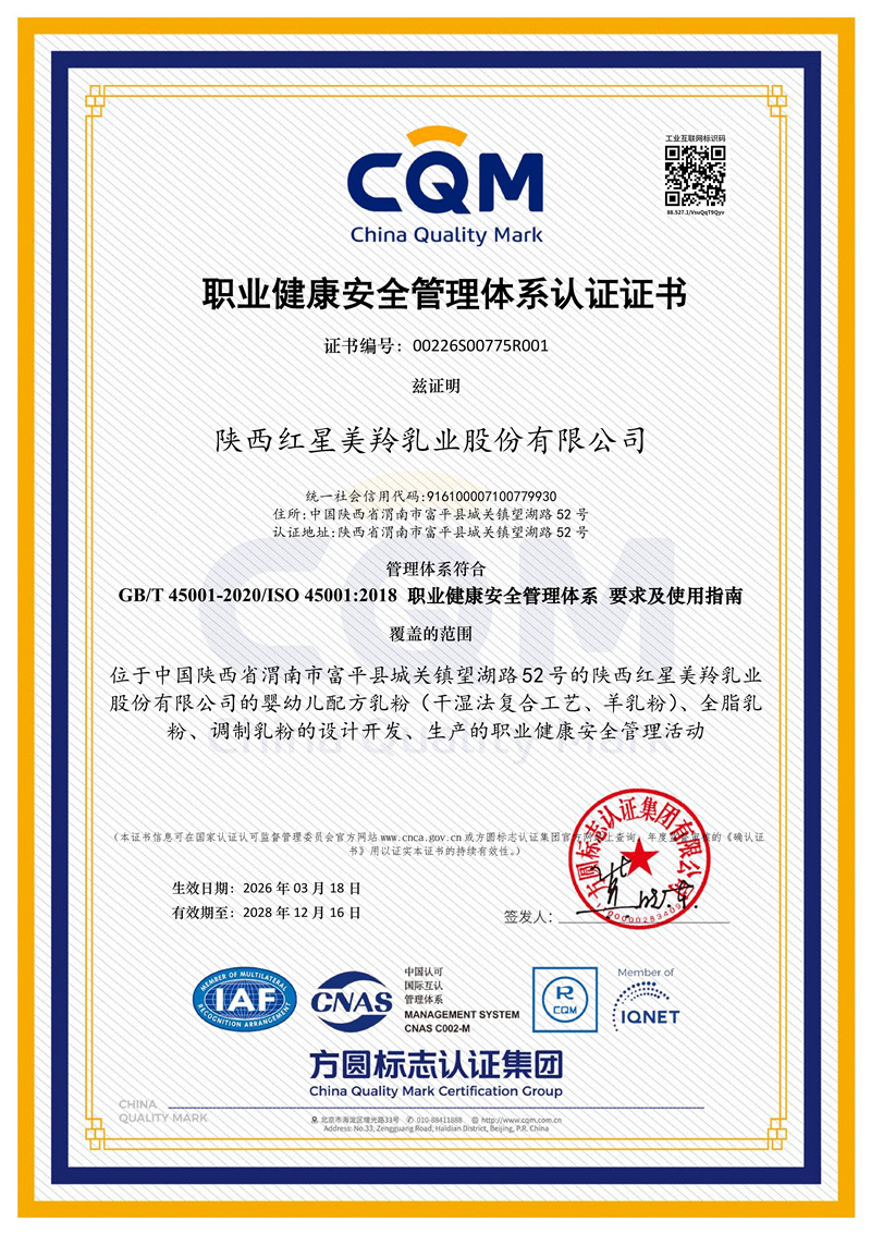 职业健康安全管理体系证书
