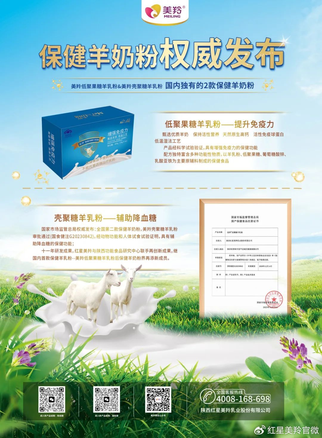 倒计时 | 首款降糖保健羊奶粉发布会即将隆重召开